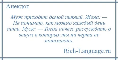 Муж пришел домой. Анекдоты муж пришел домой. Муж не пришел ночевать