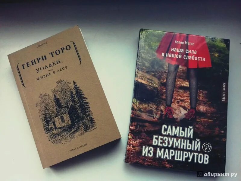 Дэвид торо книги. Уолден или жизнь в лесу книга.