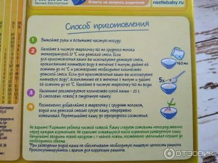 Каша со смесью