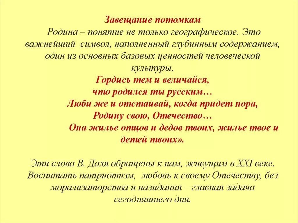 Музыкальное завещание потомкам урок музыки 8. Завещание потомкам. Сообщение завещание потомкам. Музыкально завещание потомкам. Музыкальное завещание потомкам 8 класс.