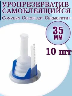 Уропрезерватив