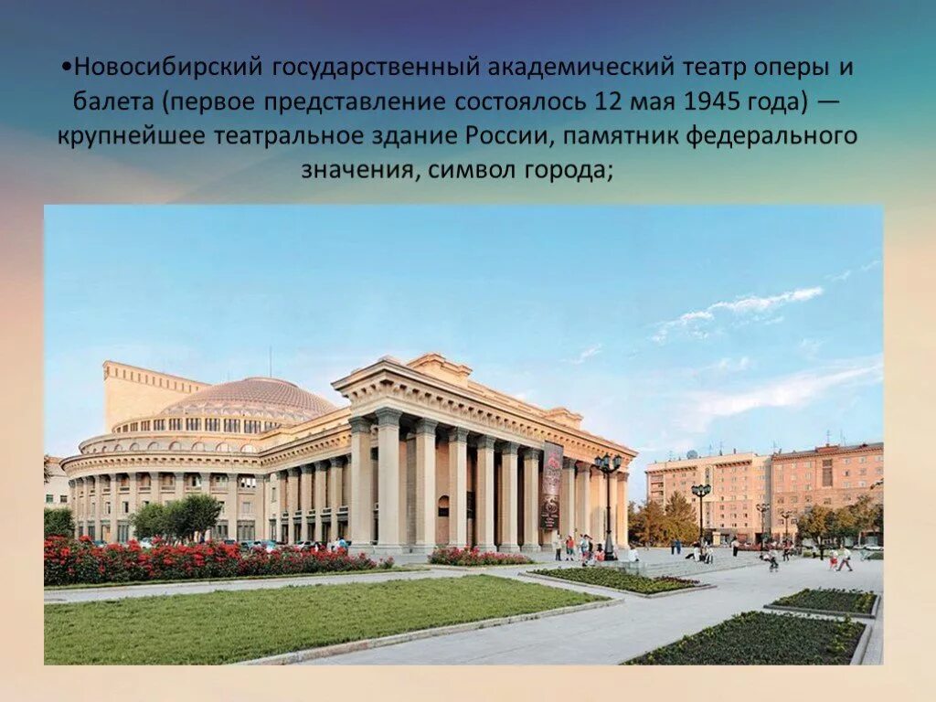 Сообщение о новосибирске. Достопримечательности новосибирска 4 класс. Новосибирск 4 класс. Новосибирск 4 класс. Город новосибирск презентация.