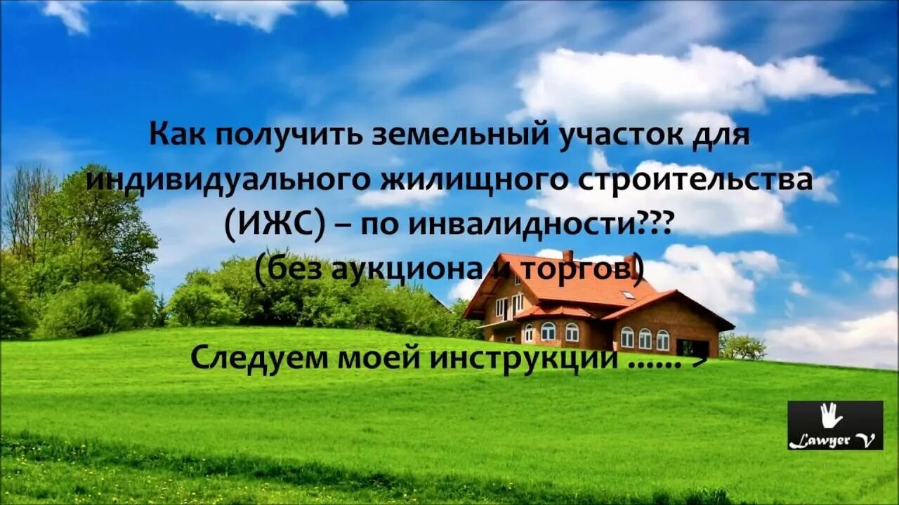 Что нужно чтобы получить участок. Получить участок земли. Как получить земельный участок. Земельные участки для инвалидов.