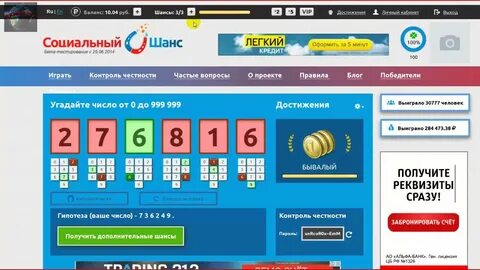 Социальный шанс
