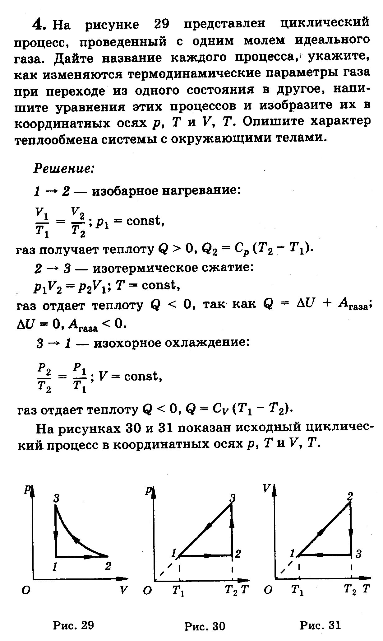 Работа газа в циклическом процессе. Циклические процессы физика. Циклическому процессу с параметрами. Циклические процессы газа. Циклический процесс изменения идеального газа.