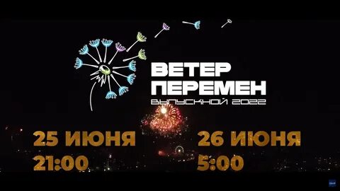 Ветер перемен новосибирск