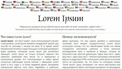 Текст рыба lorem ipsum