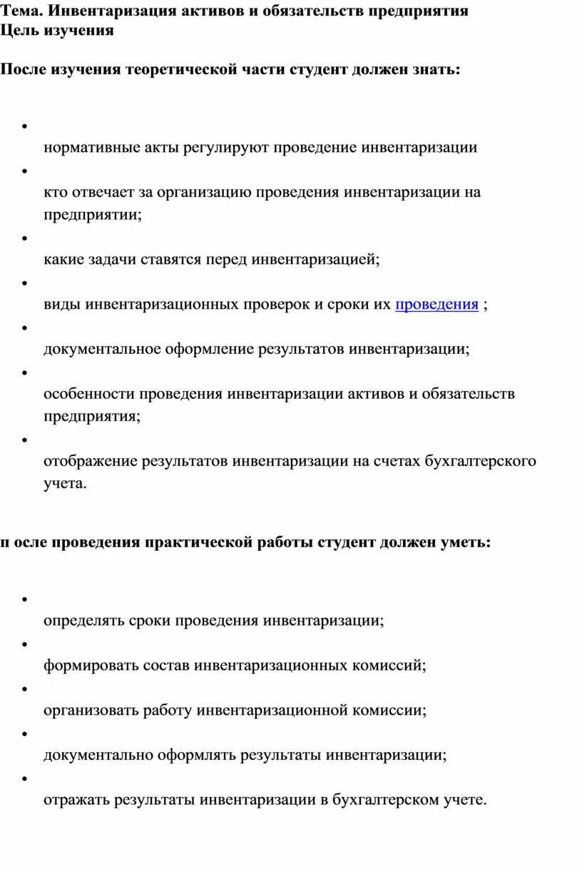 Проведение инвентаризации активов и обязательств. Инвентаризация активов и обязательств. Инвентаризация активов. Акт инвентаризации активов и обязательств.