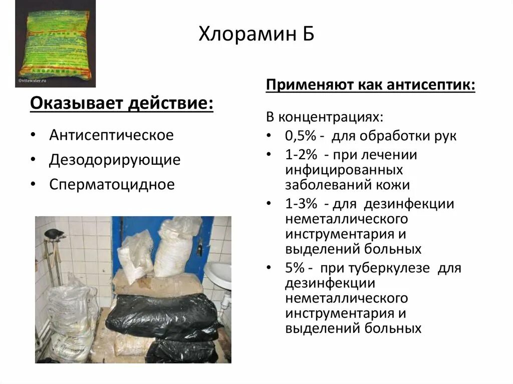 Экспозиция хлорамина. Экспозиция хлорамина. Экспозиция дезинфекции. Экспозиция хлорамина. Процент хлорамина при туберкулезе.