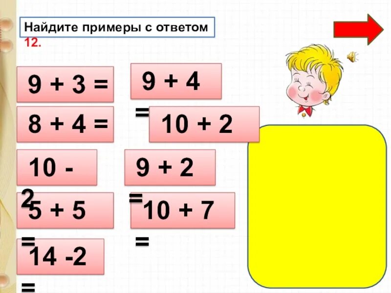 Пример 9 9 10 ответ. Примеры с ответами. примеры с ответом 12. примеры с ответами ответами. вычисли примеры.