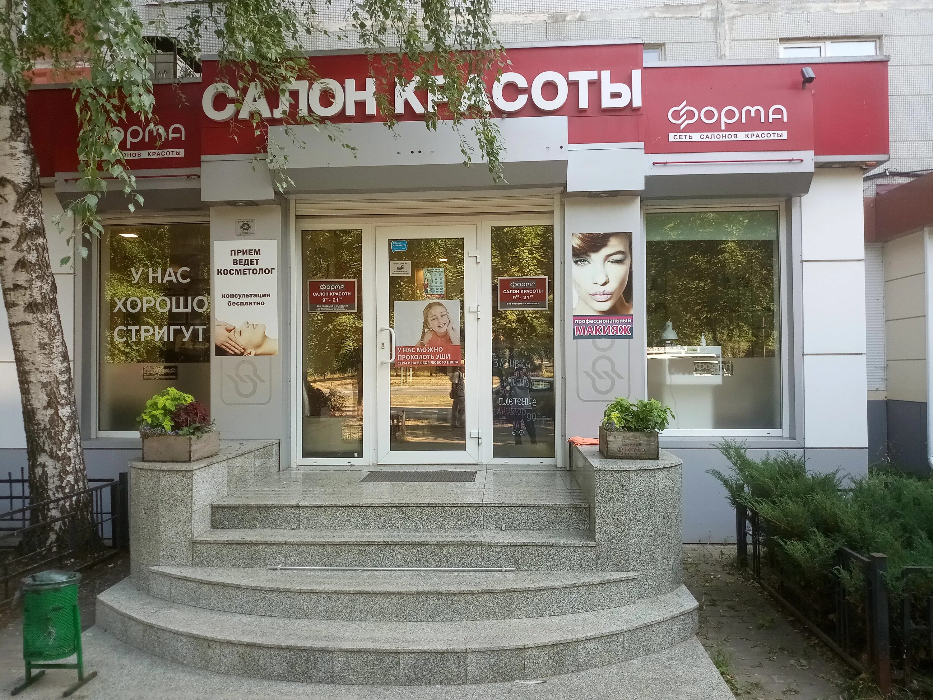 Салон красоты воронеж отзывы. Салон красоты воронеж отзывы. Салон красоты черри воронеж. Салон красоты невский воронеж. 20 лет октября 46 воронеж.