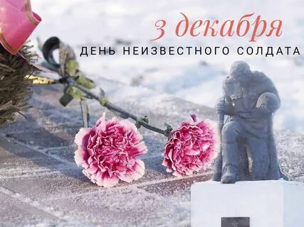 Рождение 3 декабря