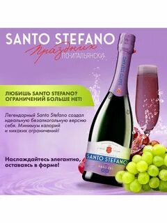 Санто стефано бьянко отзывы