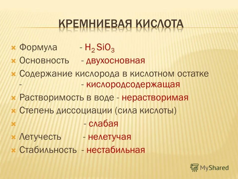 Стабильные и нестабильные кислоты. Стабильные и нестабильные кислоты