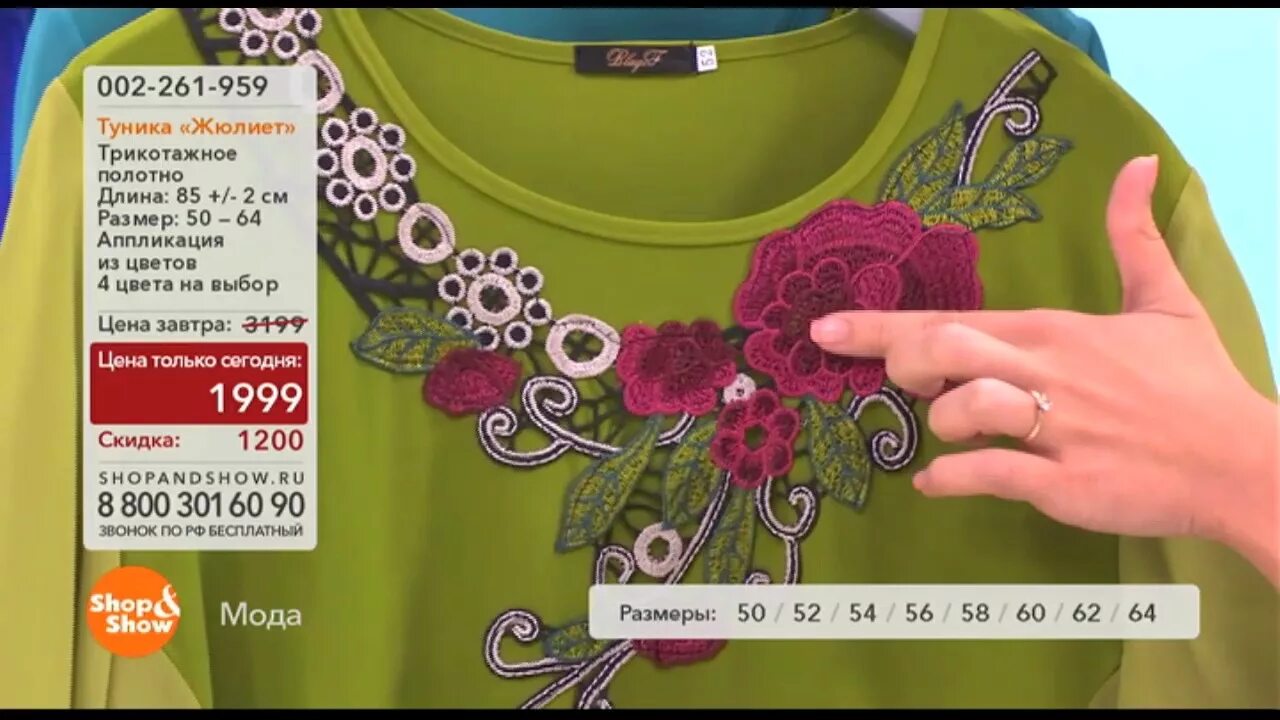 Shop show интернет магазин каталог товаров. Шопен шоу одежда. На сегодня интернет магазин шопен. Shop and show телемагазин. Шоп энд шоу телемагазин каталог товаров.