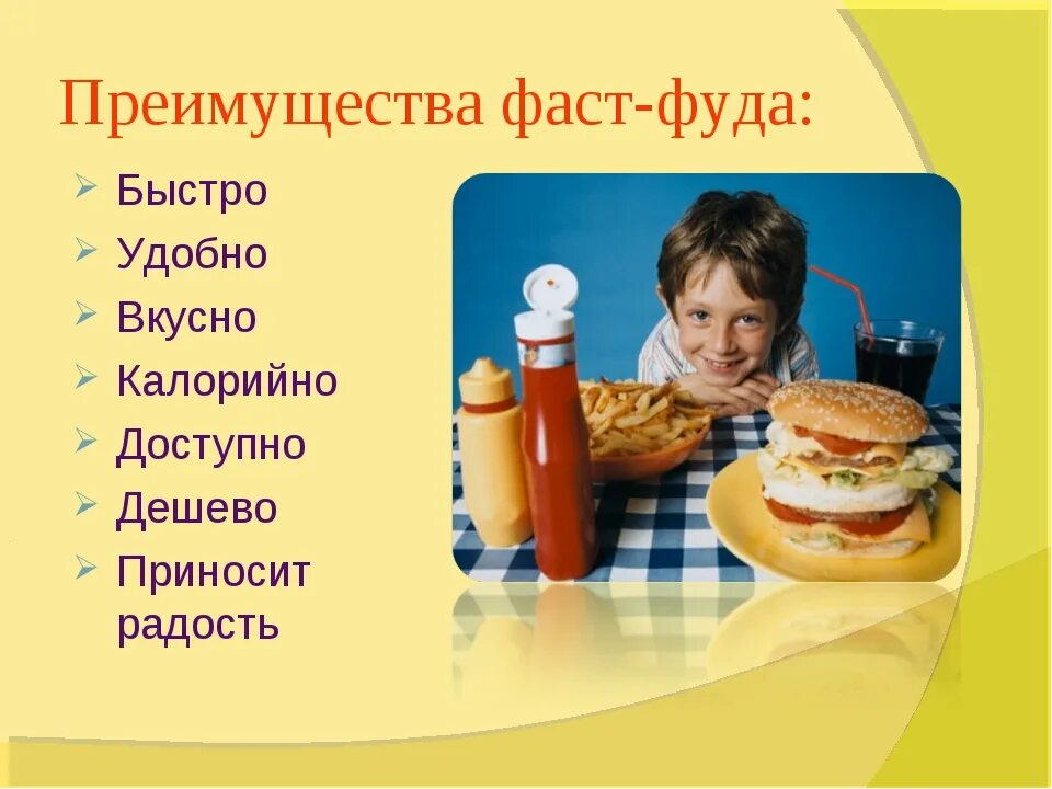 Что значит фуд. Вред фаст фуда. фаст фуд презентация. презентация о фастфуде. польза и вред фаст фуда.