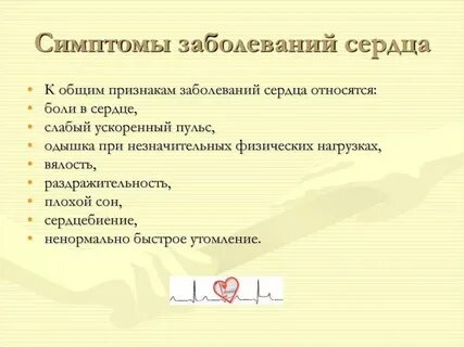 Разбитое сердце симптомы у женщин