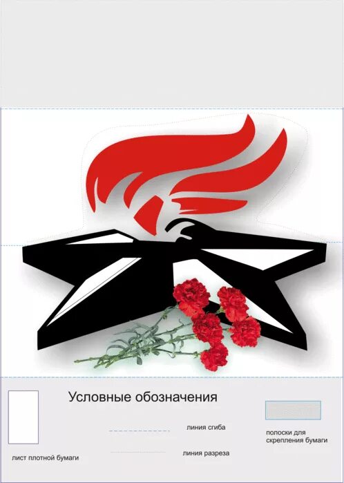 Конверт 9 мая шаблон. Конверт с днем победы. конверт на 9 мая своими. конверт 9 мая. украшение конверта 9 мая.