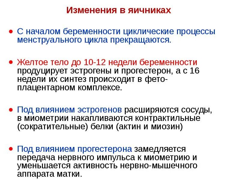 Физиология беременности презентация. Физиология беременности кратко. Физиологическая беременность презентация. Физиология беременности и родов кратко. Физиологическая беременность и физиологические роды