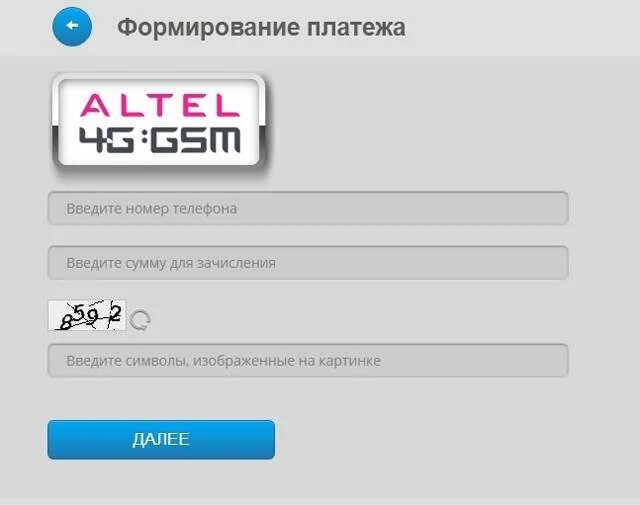 Алтел кз. Доверительный платеж алтел. Доверительный платеж алтел. Казахтелеком счет. Алтел номер.