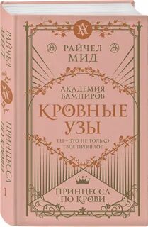 Читай на русском кровные узы