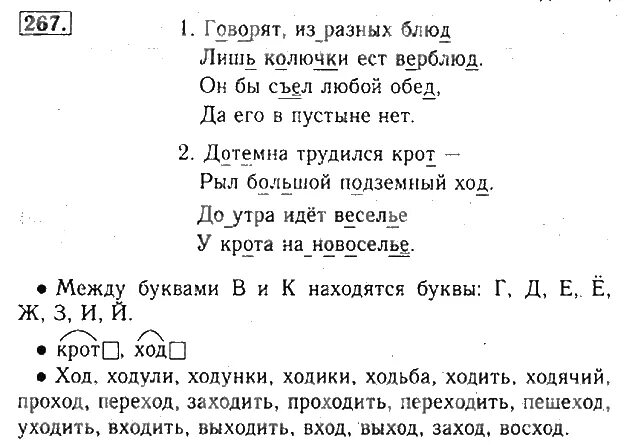 Школа россии русский язык ракета 4 класс