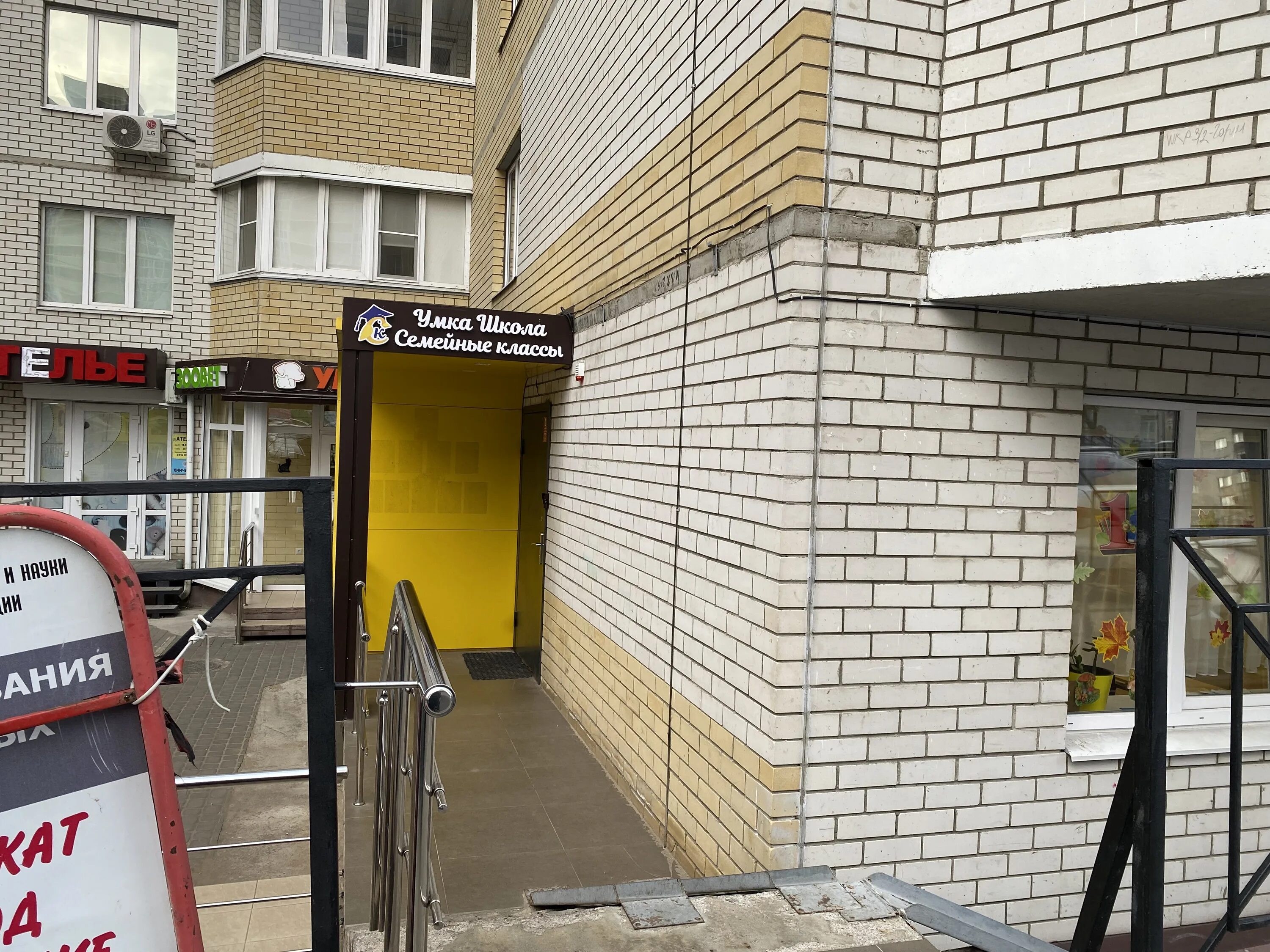 умка школа воронеж. умка пр труда воронеж. детский центр "умка" воронеж. 4"а"класс школа аврора. умка школа воронеж.