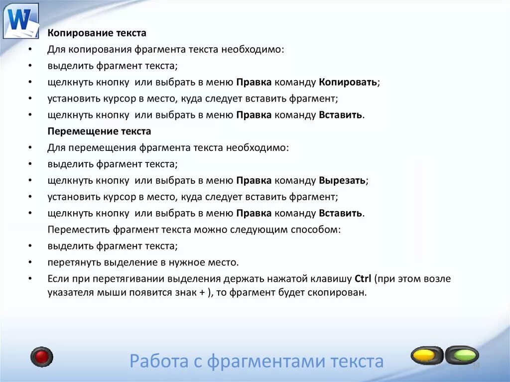 В тексте можно выделить части. Копирование фрагмента текста. Команда для копирования текста. Копирование кусков текста. Как Копировать текст.