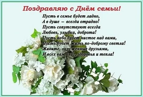 Поздравление пару слов