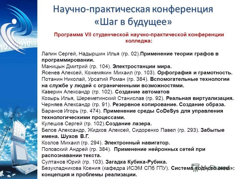 Вклад в будущее развитие личностного потенциала. Курсы код будущего для школьников. Программа на будущее. Личностный потенциал. Компьютер будущего.