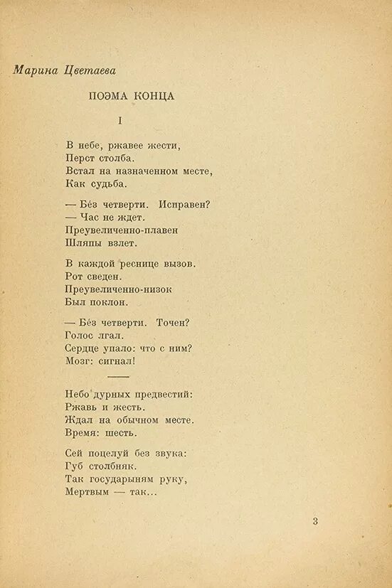 Поэма горы Цветаева. Цветаева поэма горы и поэма конца. Поэма горы Цветаева книга. Стих книга в красном переплете цветаева