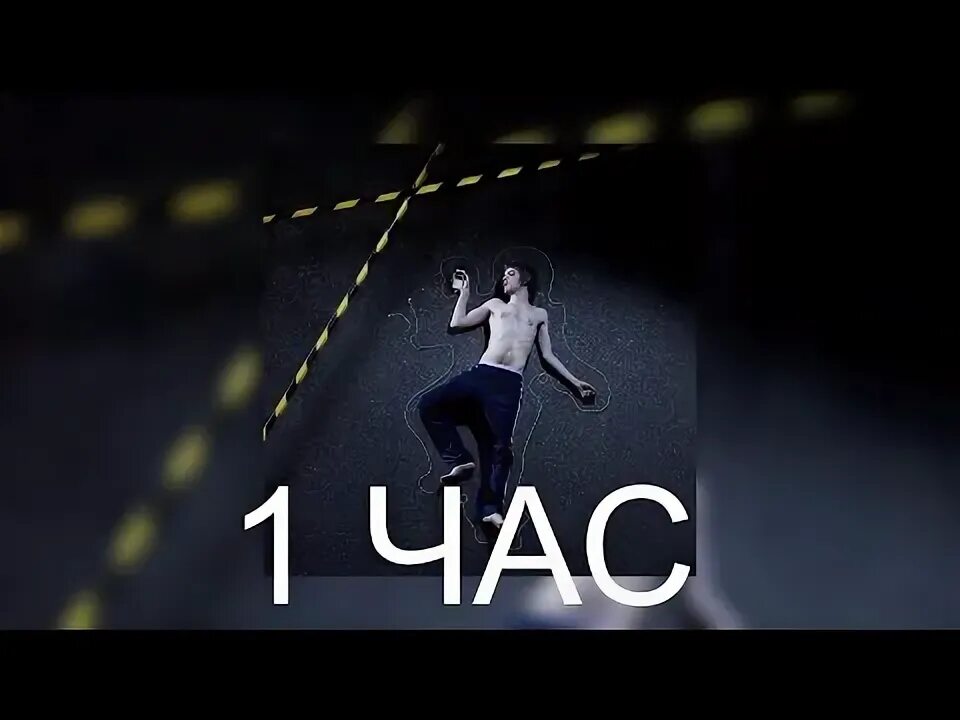Адская колыбельная час. Адская колыбельная час. Адская колыбельная час. Марсианское чтение для школьников. Спят усталые игрушки аккорды.