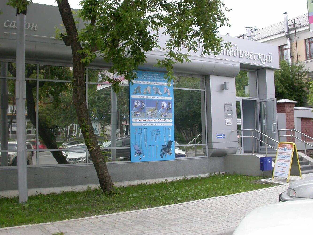 луначарского 42 екатеринбург. ул луначарского 42 екатеринбург. ортопедический центр в екатеринбурге на луначарского 42. протезно-ортопедическое предприятие екатеринбург луначарского 42. ул луначарского 42 екатеринбург.