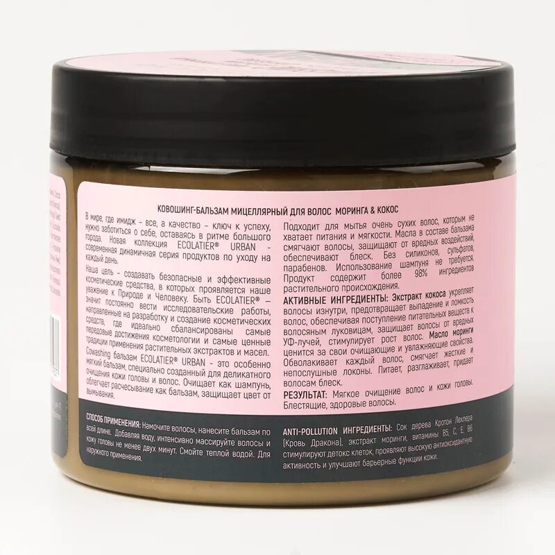Ecolatier urban бальзам-ковошинг д/волос мицелярный моринга&кокос 380мл банка. Лучшие средства для ковошинга. Ковошинг-бальзам мицеллярный д/волос ecolatier urban моринга & кокос, 380 мл. Ковошинг для бальзам шампунь. Ковошинг для бальзам шампунь.