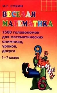 1500 математика