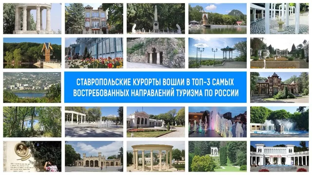 Достижения ставропольского края. Ставрополь коллаж. Ставропольский край коллаж. Ставрополь достопримечательности коллаж. Курорт Ставрополья коллаж.