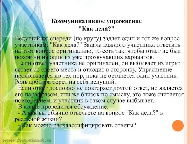 Упражнения на уроках литературе. Упражнения на развитие коммуникативных навыков. упражнения на коммуникативные навыки. упражнение на развитие коммуникативных способностей. упражнения для развития навыков общения.