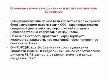Показатели центральной гемодинамики
