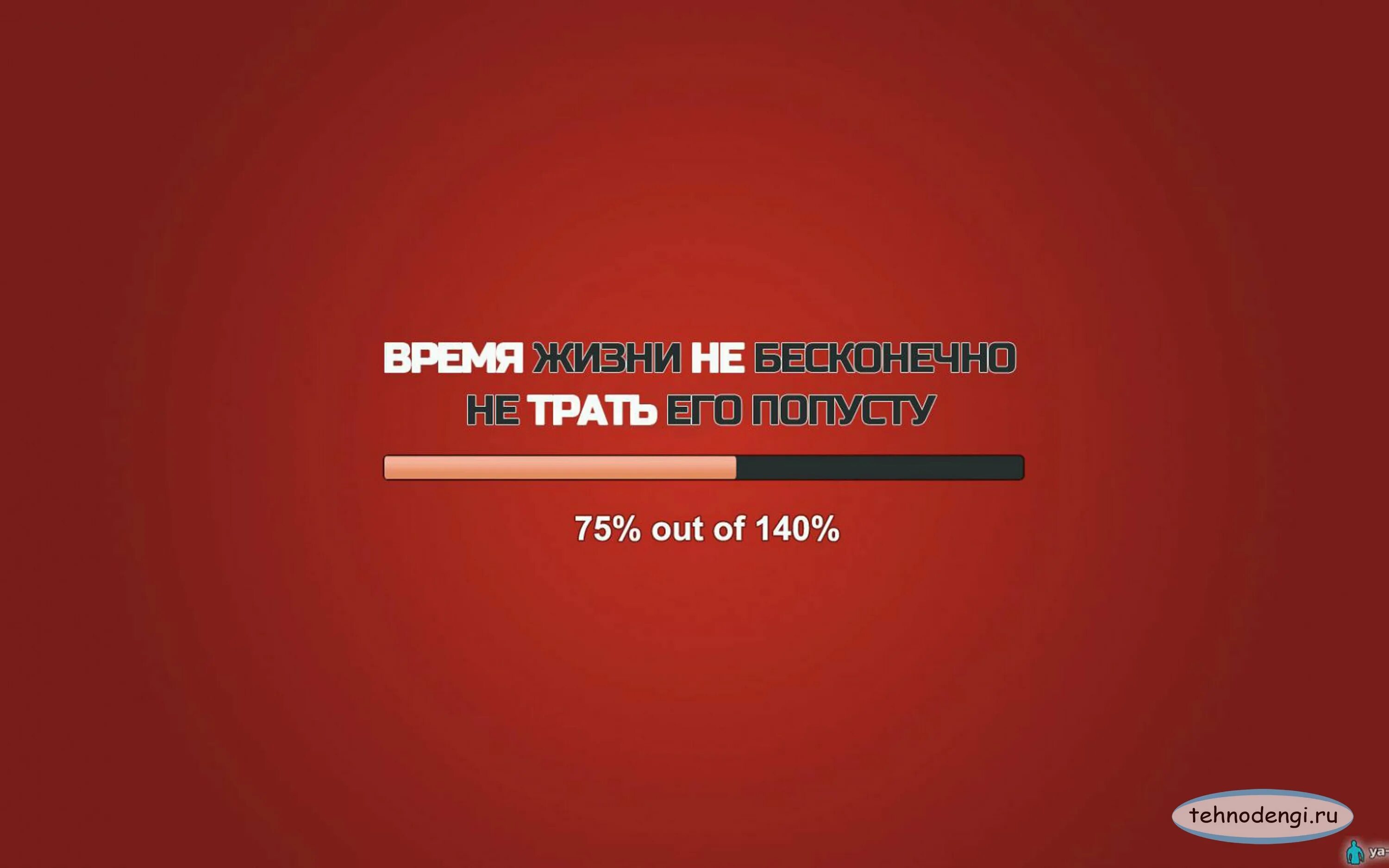 Мотивирующие надписи. Фон мотивация. Обои на рабочий стол с надписями. Мотивирующие надписи. Красивые фразы на обои.