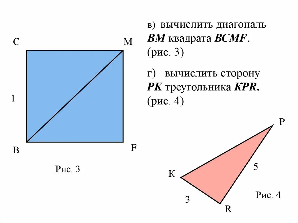 Диагональ 22 треугольника. Диагональ квадрата 5 на 5 метров. Как высчитать диагональ квадрата. Диагональ метрового квадрата. Диагональ квадрата 3 на 3.