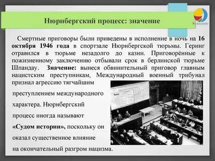 Суть нюрнбергского процесса