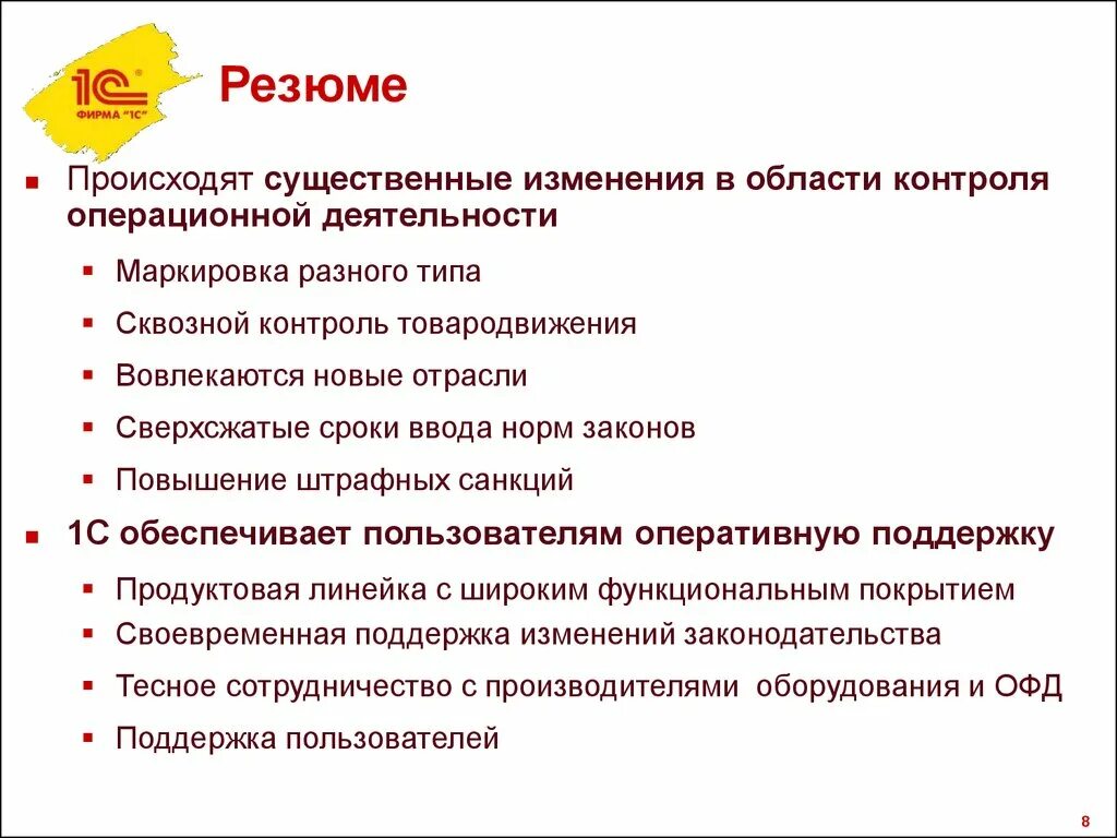 Будет существенных изменений не будут. Мониторинг операционной деятельности. Существенные изменения.