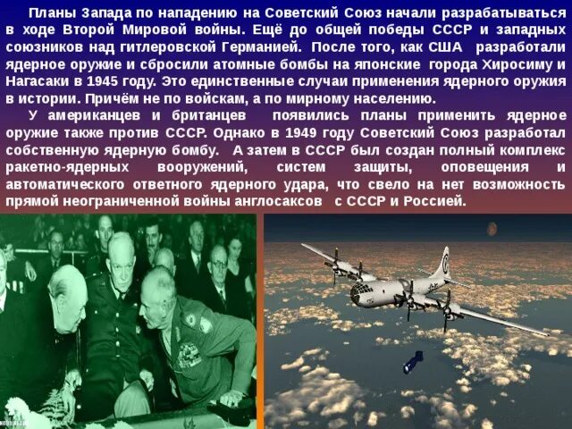 Планы ядерного нападения США на СССР. План ядерного нападения на СССР. План по ядерной бомбардировке СССР. Планы США по ядерной бомбардировке СССР.