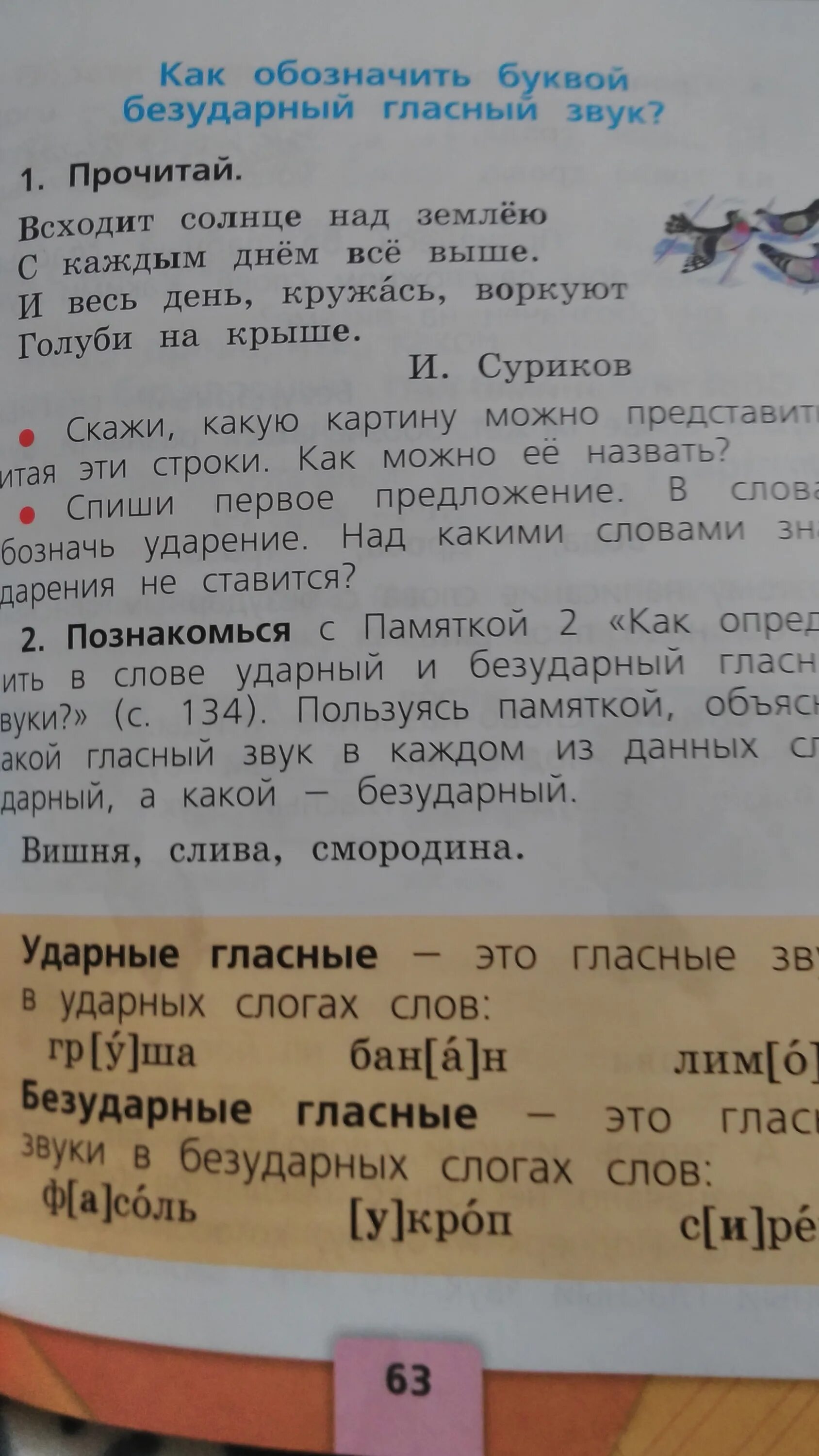 Ударение в слове всходит солнце над землею. Всходит солнце над землёю с каждым днём ударение. всходит солнце над землёю ударение в каждом слове. всходит солнце над землёю с каждым. всходит солнце над землёю с каждым днём всё выше поставить.