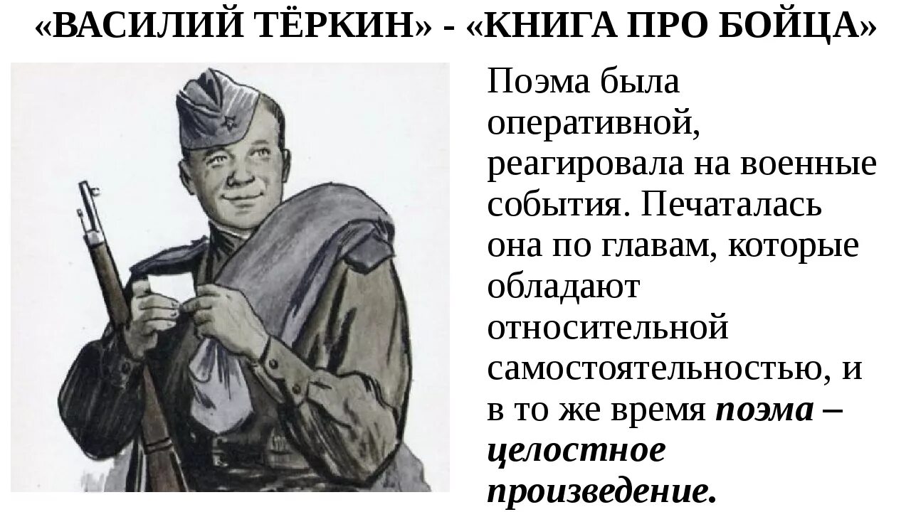 Твардовский Вася Теркин.