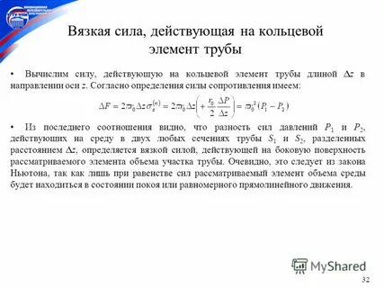 Вязкая сила