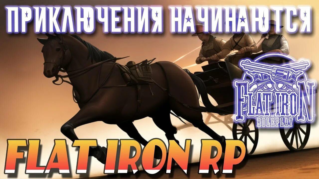 Flat Iron Rp rdr 2. Flat Iron Rp rdr. Озеро флэт Айрон rdr 2. 3д нагентс кавбой. Flat iron rp