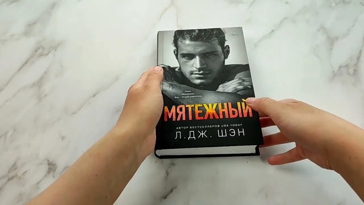 Святые грешники л Дж. Л Дж Шен. Дж Шен святые грешники. Мятежный л Дж Шен. Л дж шен скандальный