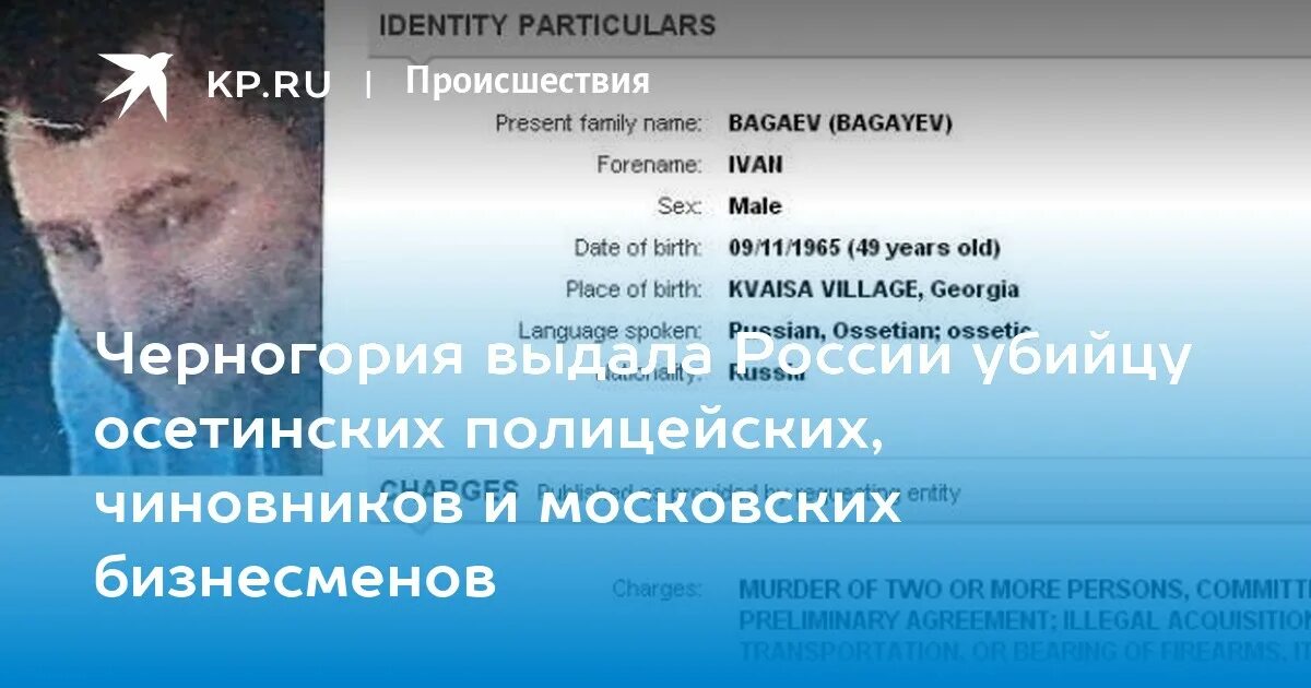 Черногория выдала России убийцу осетинских полицейских, чиновников и московских 