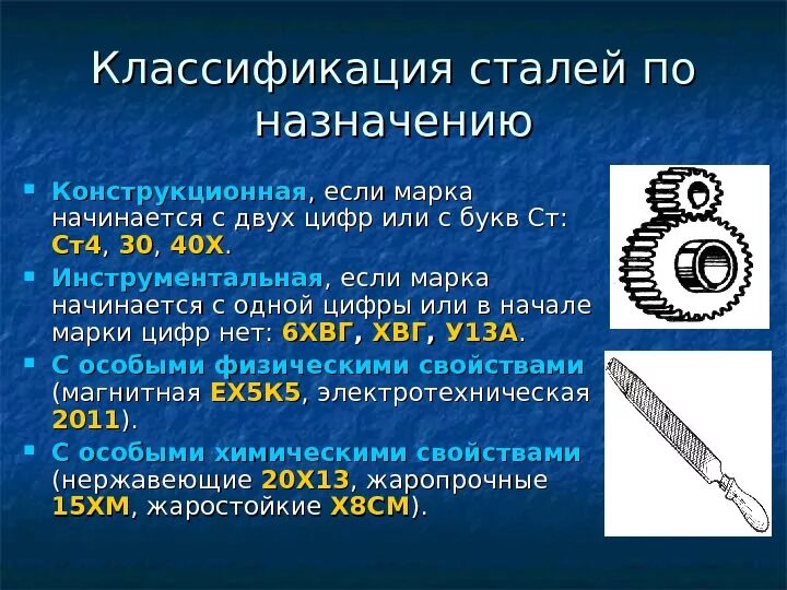 Сталь виды. Классификация сталей. Виды сталей марки. Виды стали. Какие бывают стали по назначению.